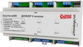 Диммер Умного Дома EasyHomeDIM Диммер Умного Дома EasyHomeDIM